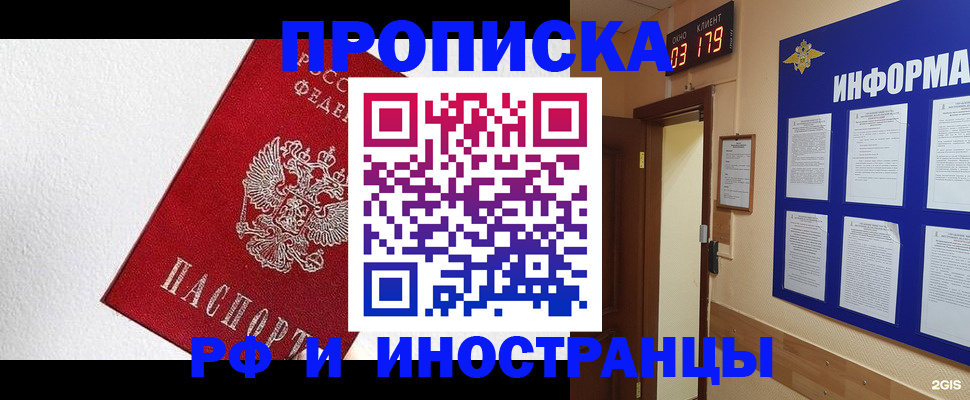 прописка в Королёве