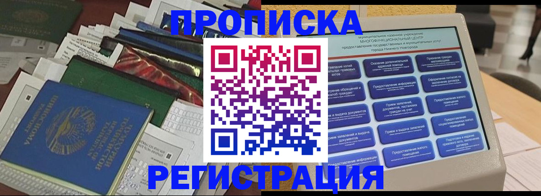 временная регистрация в Королёве